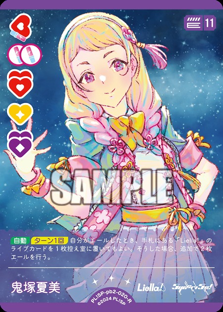 鬼塚夏美 【PL!SP-PB2-020-R】